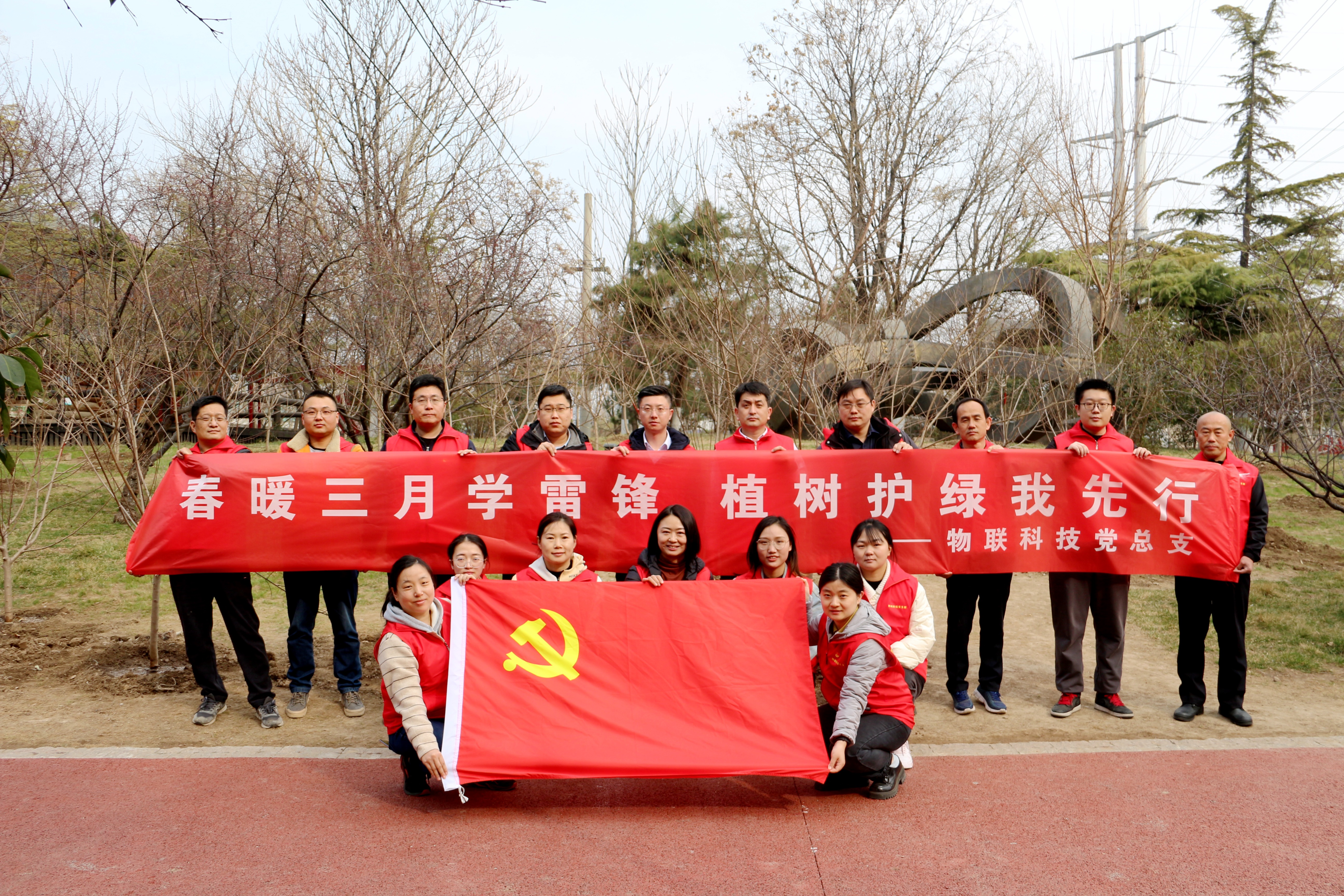物聯科技黨總支開展“春暖三月學雷鋒，植樹護綠我先行”主題黨日活動 照片1.jpg